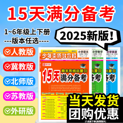15天满分备考语文数学英语