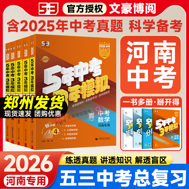 河南专版】5年中考3年模拟总复习
