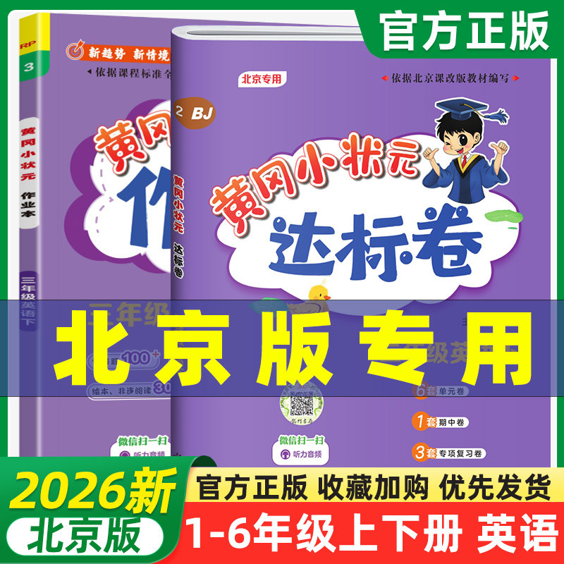 北京专用版 53天天练一年级二年级三四五六年级上册下册语文数学英语北京版BJ全套五三天天练下册5.3天天练课本同步专项教辅练习册