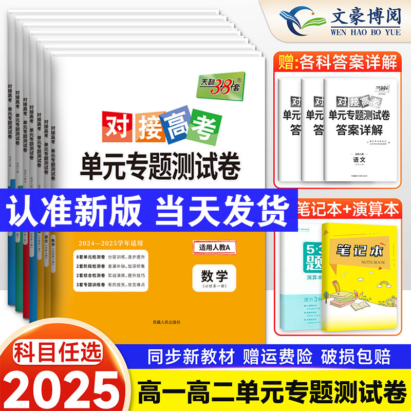 天利38套高一同步训练
