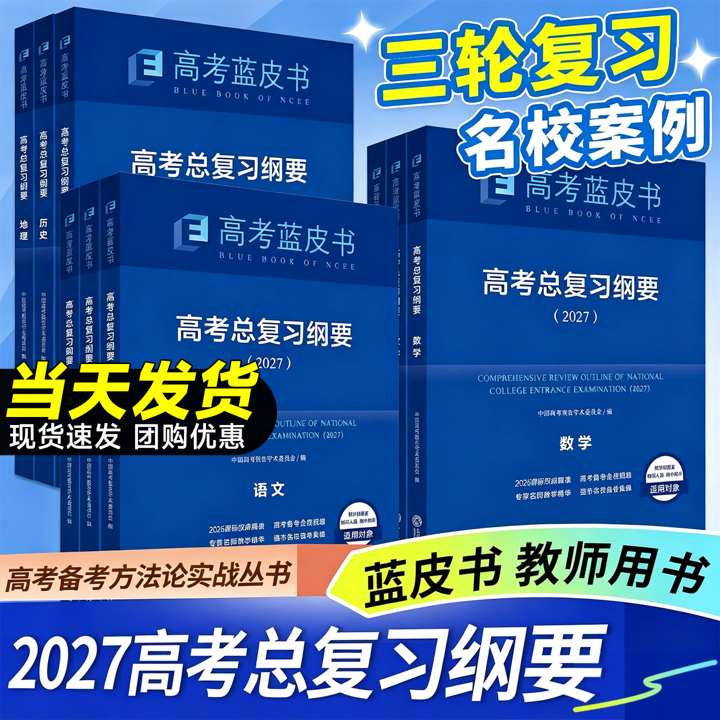 高考蓝皮书高考总复习纲要