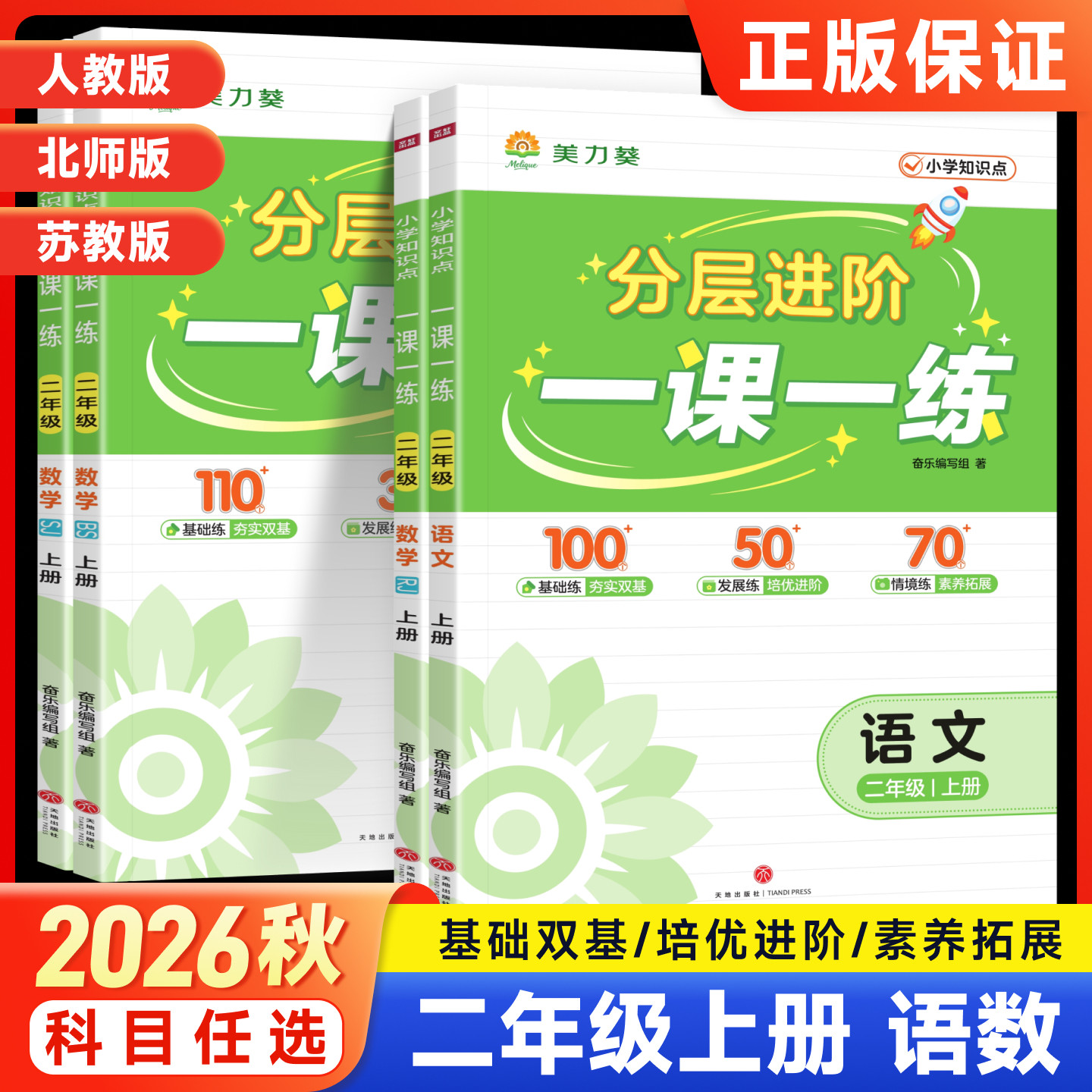 2026秋新美力葵一课一练同步训练