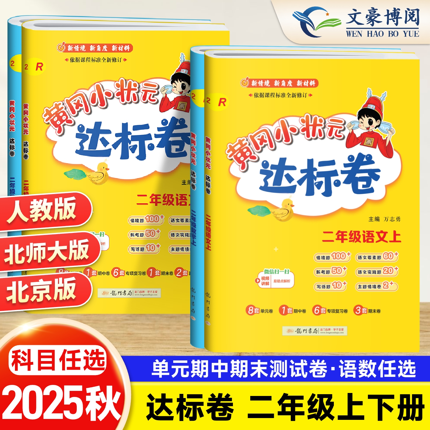 同步训练达标卷二年级全国语数