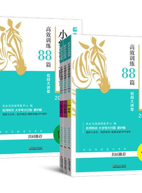 木头马小学语文阅读高效训练88篇
