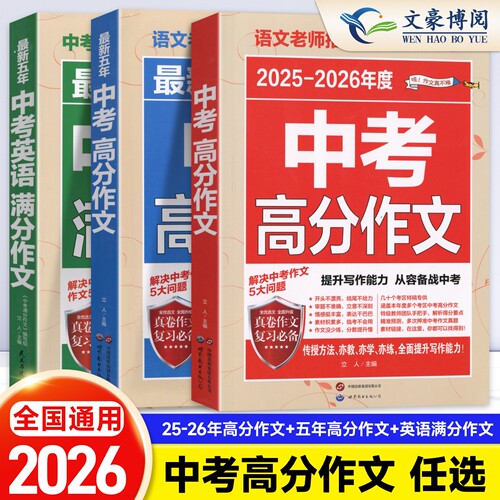 中考满分作文书语文英语素材大全
