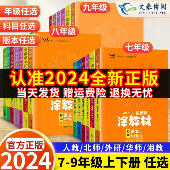 涂教材初中七八九年级上下册