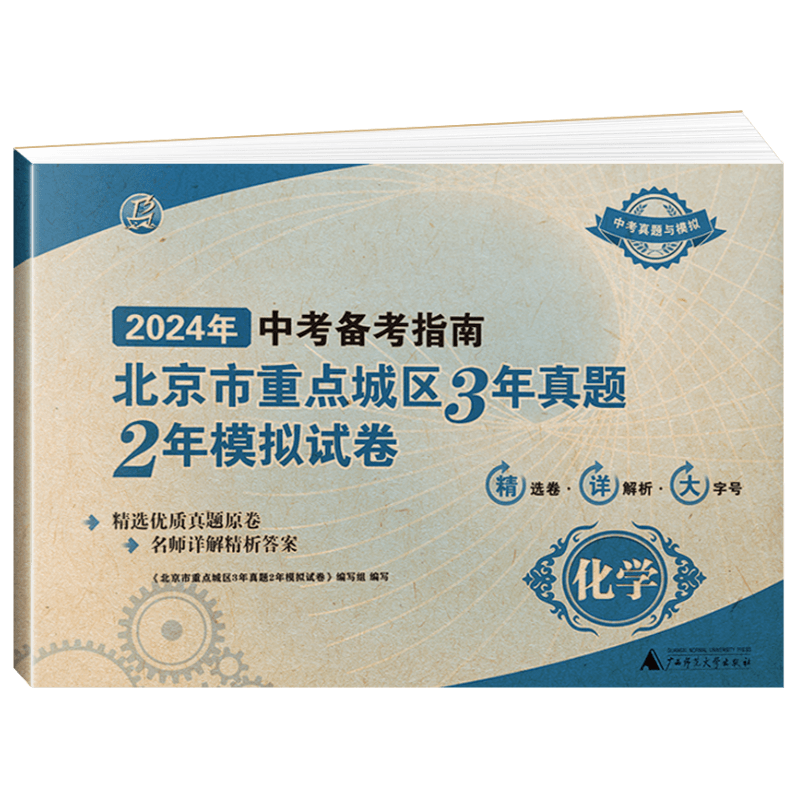 中考备考指南北京化学