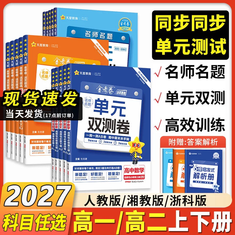2027金考卷活页题选高一高二图片