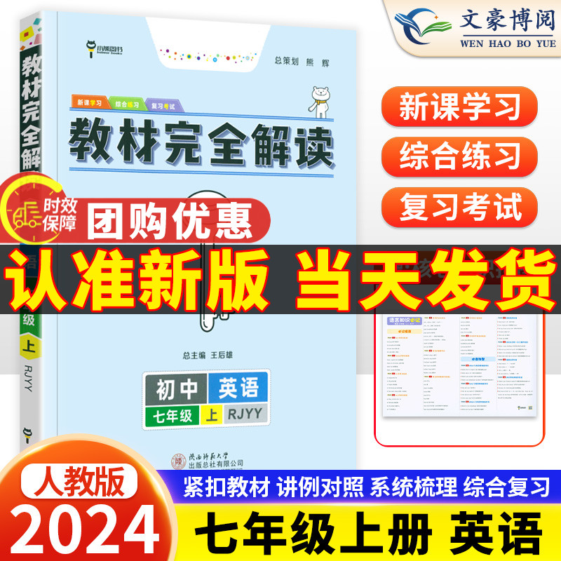 王后雄学案教材完全解读初中英语七年级上册