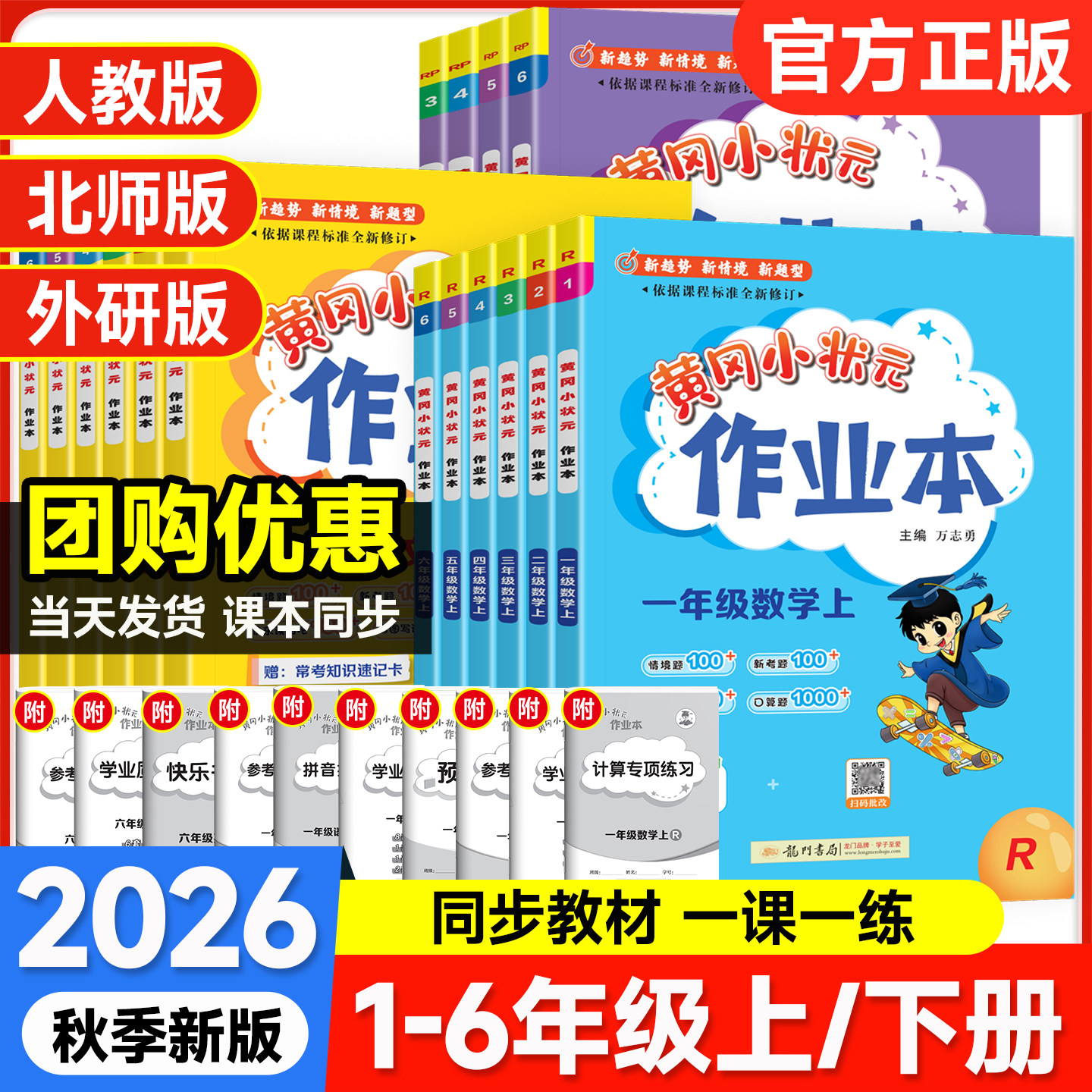 2026秋新版黄冈小状元作业本一二三四五六年级上册下册语文数学英语人教版北师大外研教科版达标卷天天练黄岗作业本训练同步练习册