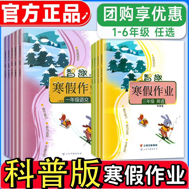 2025新版小学寒假作业语数英