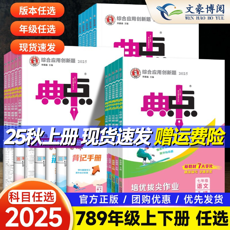 典中点七八九年级上下册同步练习