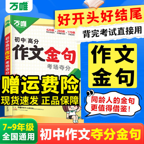万唯中考满分作文金句