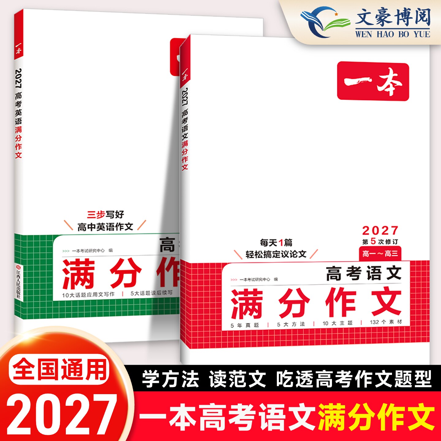 2027一本高考语文英语满分作文图片