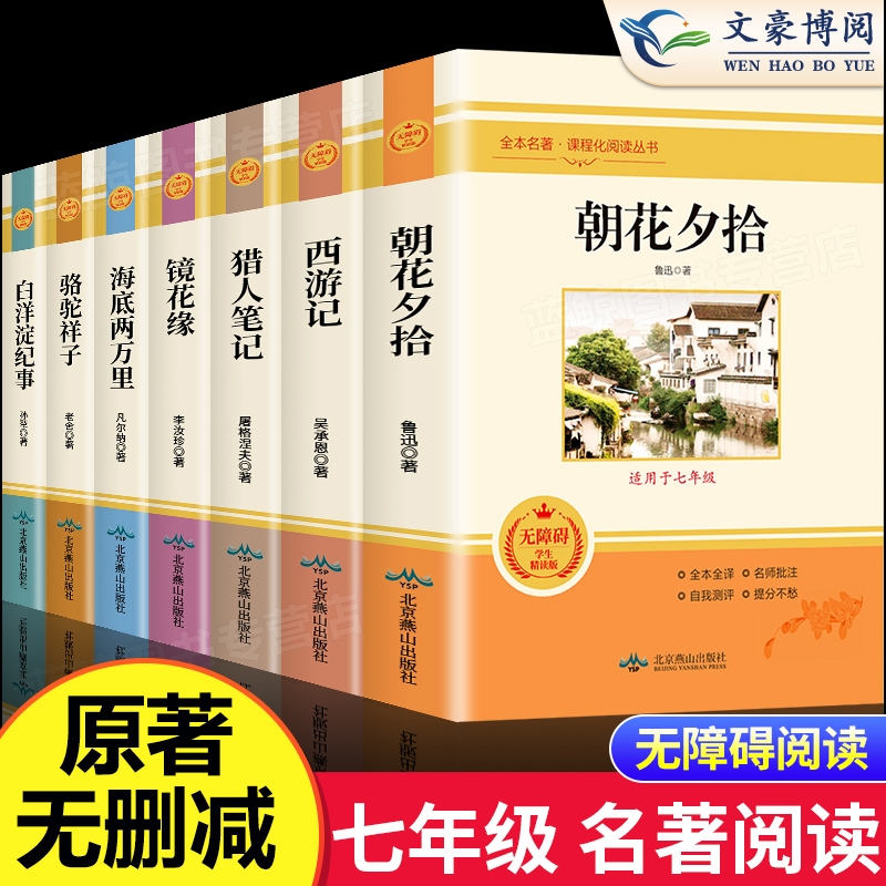 七年级上册必读课外书