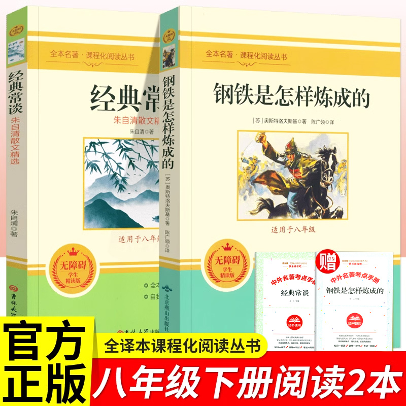 钢铁是怎样炼成的经典常谈