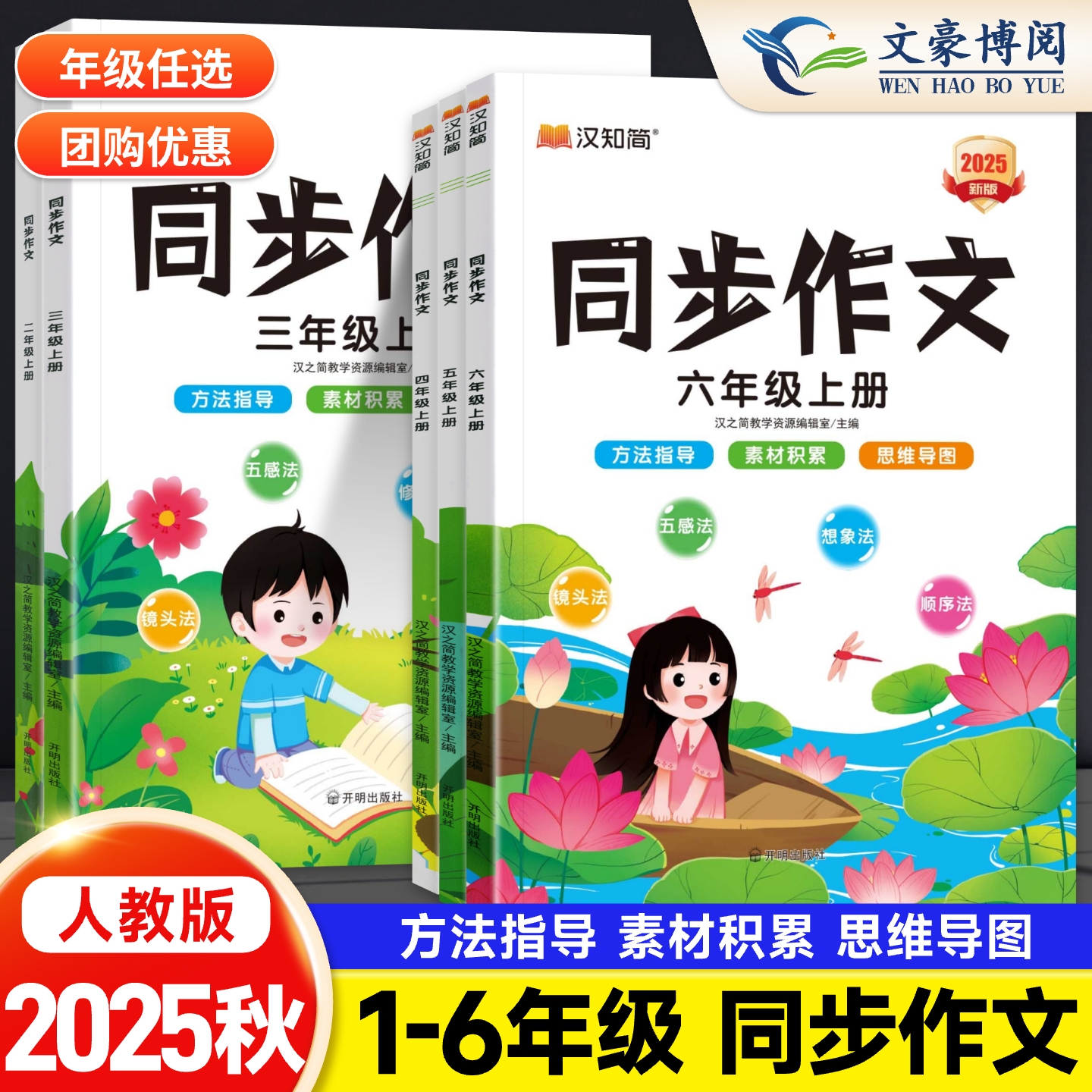 2025同步作文三年级上册四年级一二年级五六年级语文人教版下册看图写话阅读理解训练小学生作文素材黄冈优秀满分作文大百科写作文