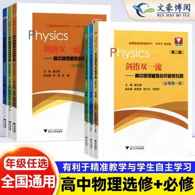 双一流高中物理重难点突破微专题