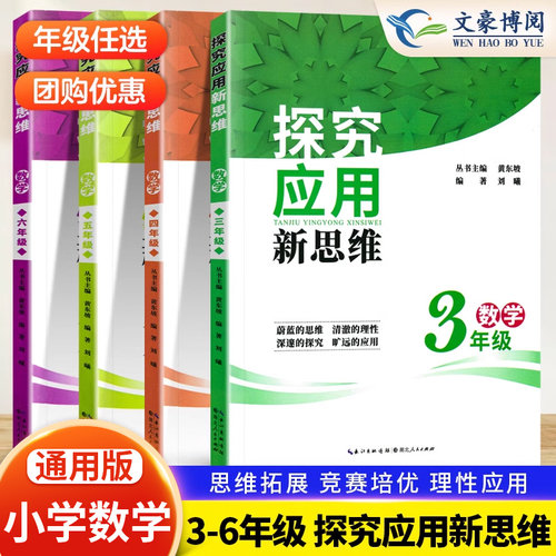 探究应用新思维三年级数学上册