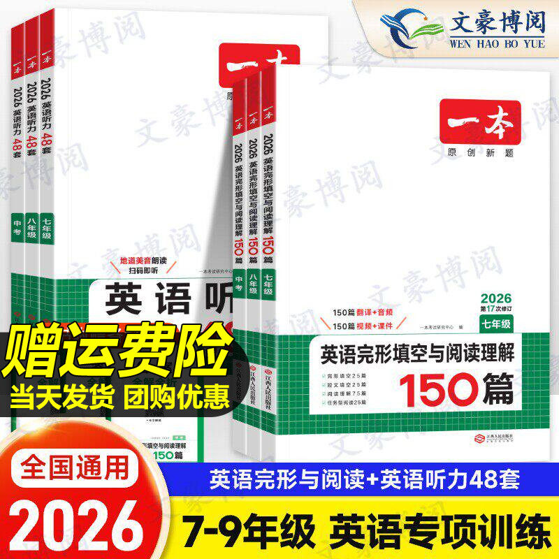 2026版一本初中英语完形填空与阅读理解七八九年级中考英语阅读理解专项训练初一二三试卷中考听力教辅练习题册复习资料试卷
