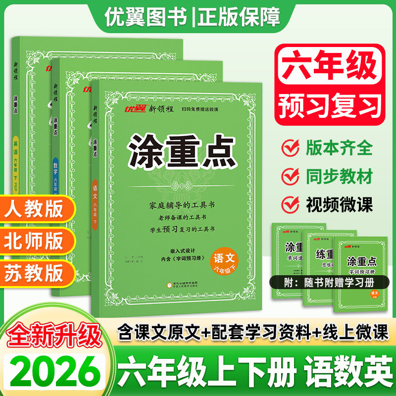 2026春优翼新领程涂重点