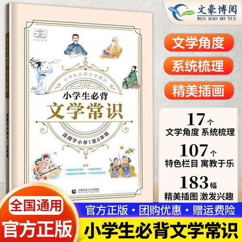 53小学语文必背文学常识大全