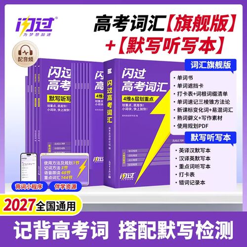 2027高考词汇闪过高中英语词汇