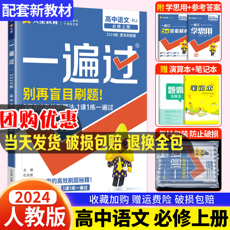 新教材2024版一遍过高中语文必修上册人教版RJ同步课本教材训练习题册题高一语文必修第一册高中语文必修1教辅复习资料辅导书 书籍/杂志/报纸 中学教辅 原图主图