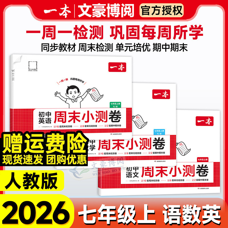 七年级上册试卷测试卷全套