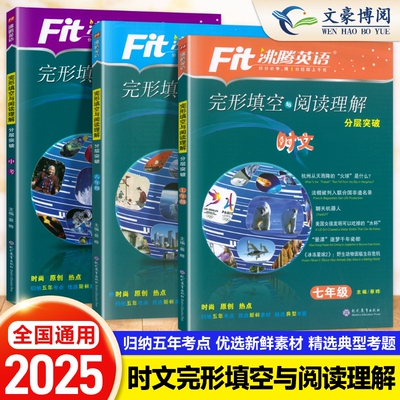 沸腾英语七八九年级完形填空训练