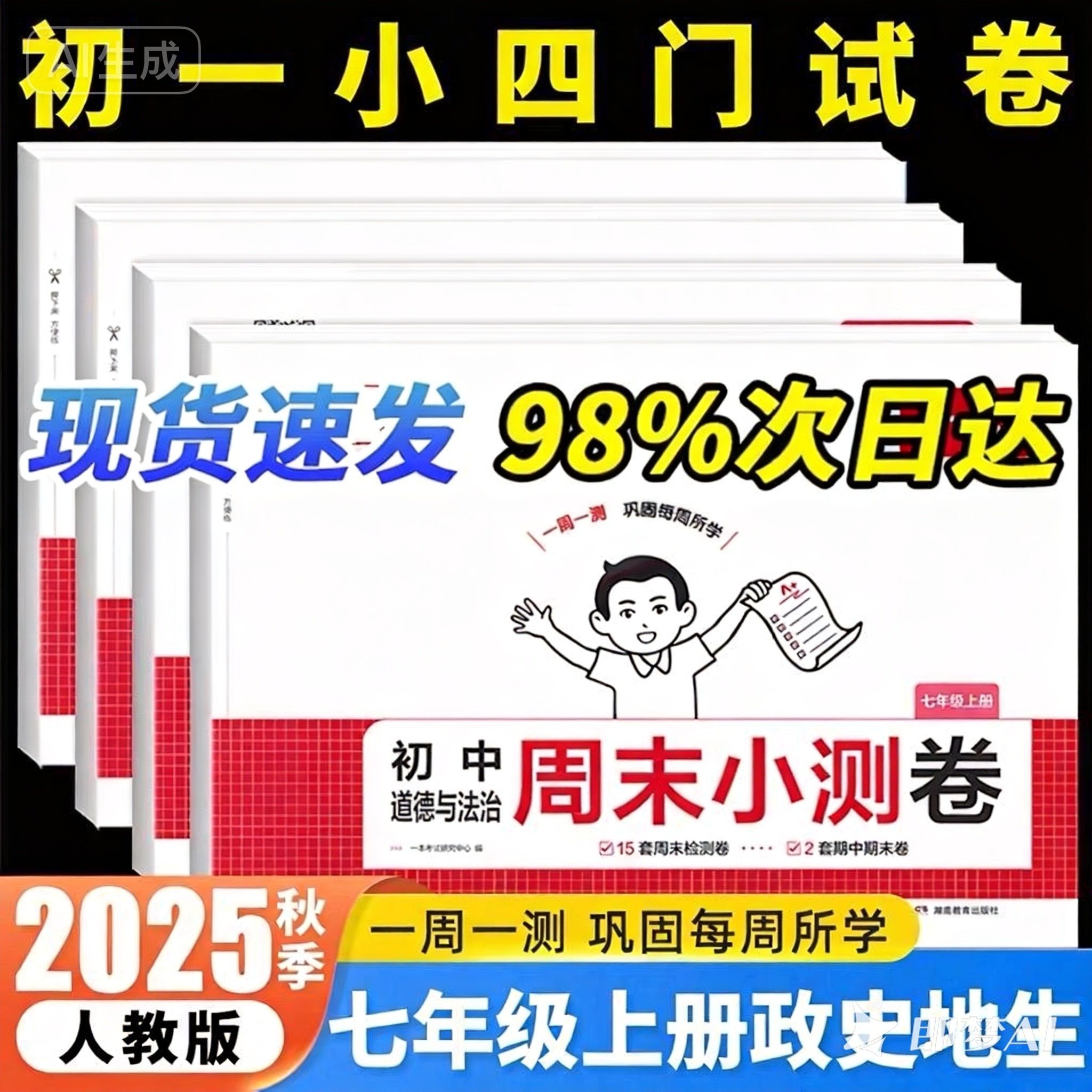 周末小测卷七年级上册试卷全套