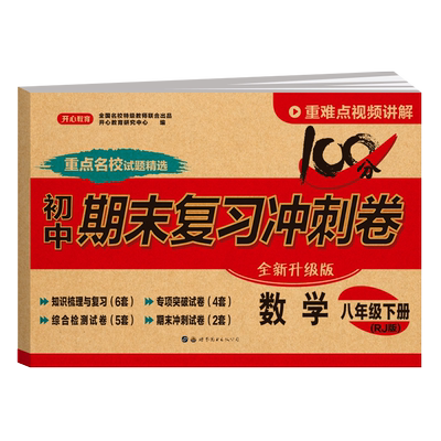 开心八年级下册数学试卷人教版