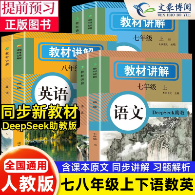 初一初二语文英语教材全解