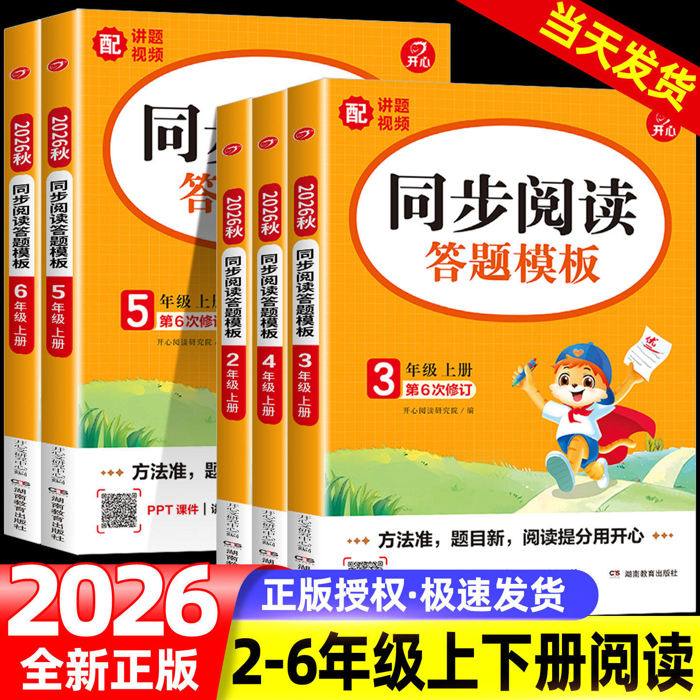 2026秋季开心阅读理解答题模板一年级二年级三四五六年级上册下册人教版小学语文课外阅读理解专项训练书同步作文小学生每日一练