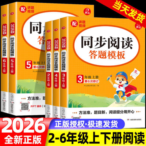26阅读答题模板+同步作文1-6年级