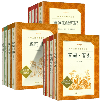 语文阅读推荐丛书人民文学出版社