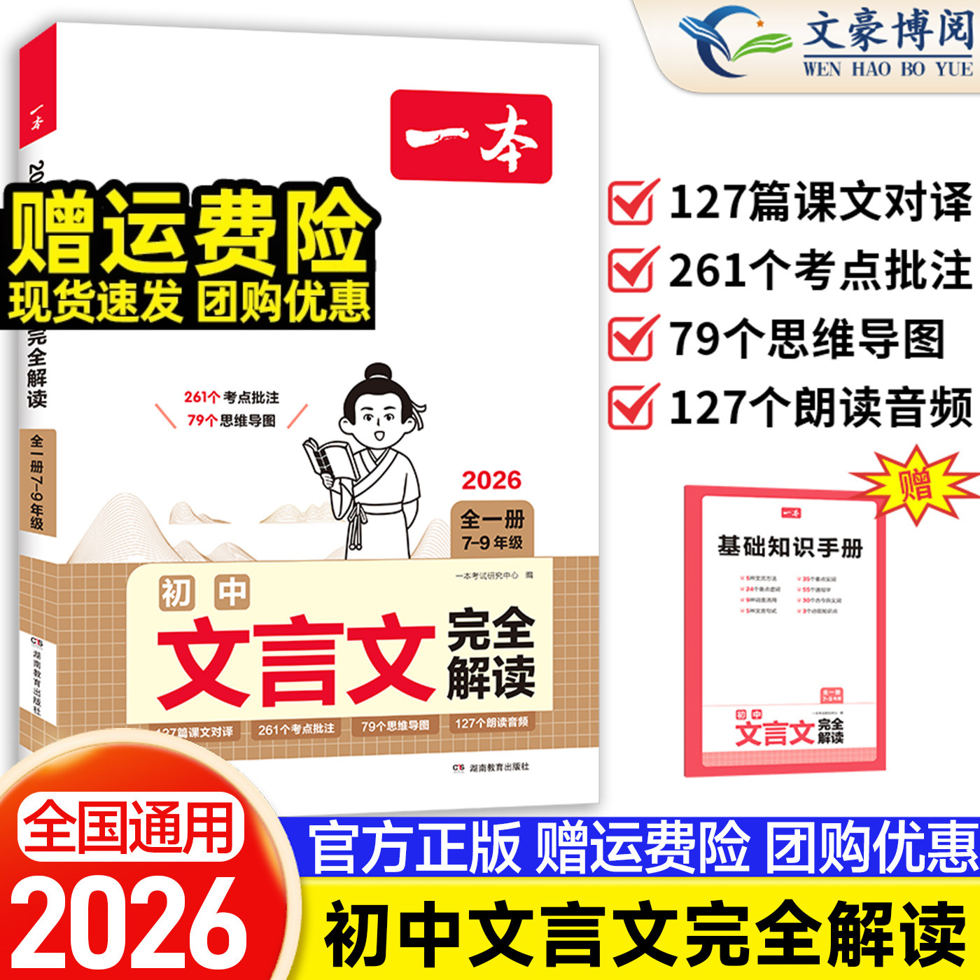一本初中文言文完全解读