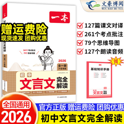 一本初中文言文完全解读