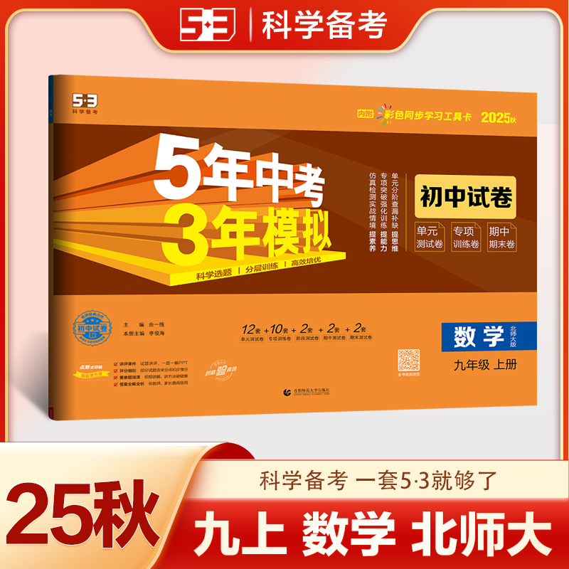 九年级上册数学试卷北师大版