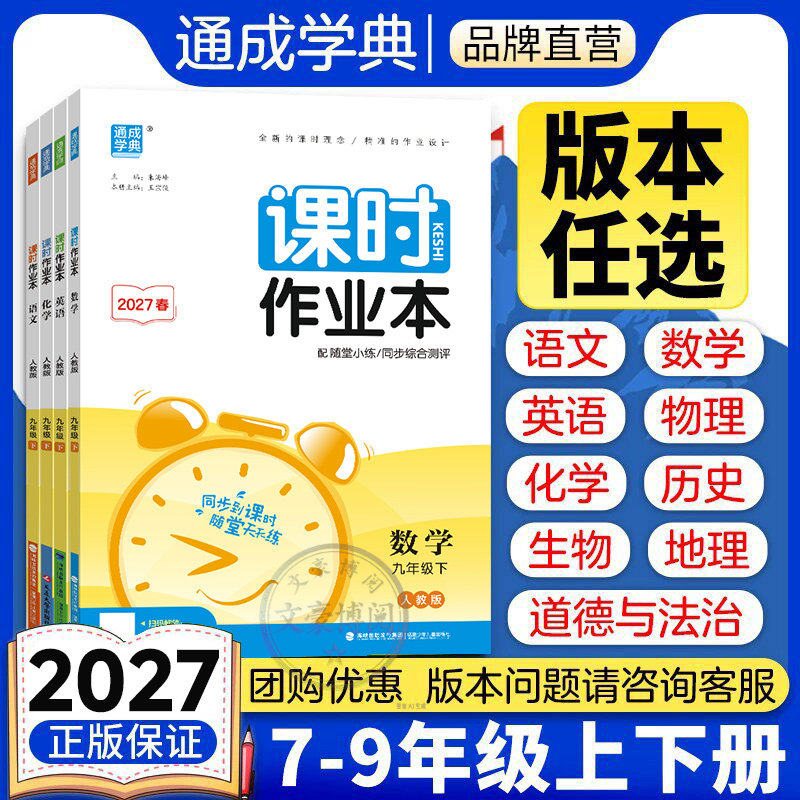 2026秋初中课时作业本七八九年级上册语文数学人教版北师华师湘教英语外研译林物理化学地理生物苏科初一二三上册必刷题同步训练