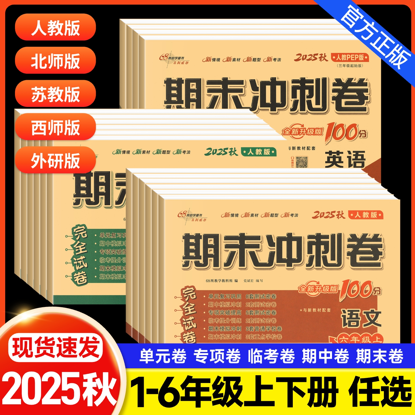 2025期末冲刺分一二年级
