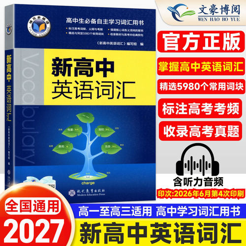 2027版维克多新高中英语词汇维克多高中英语词汇3500单词同步词汇笔记高中英语听力高中英语词典2026版词汇英语词汇大纲阅读6加一