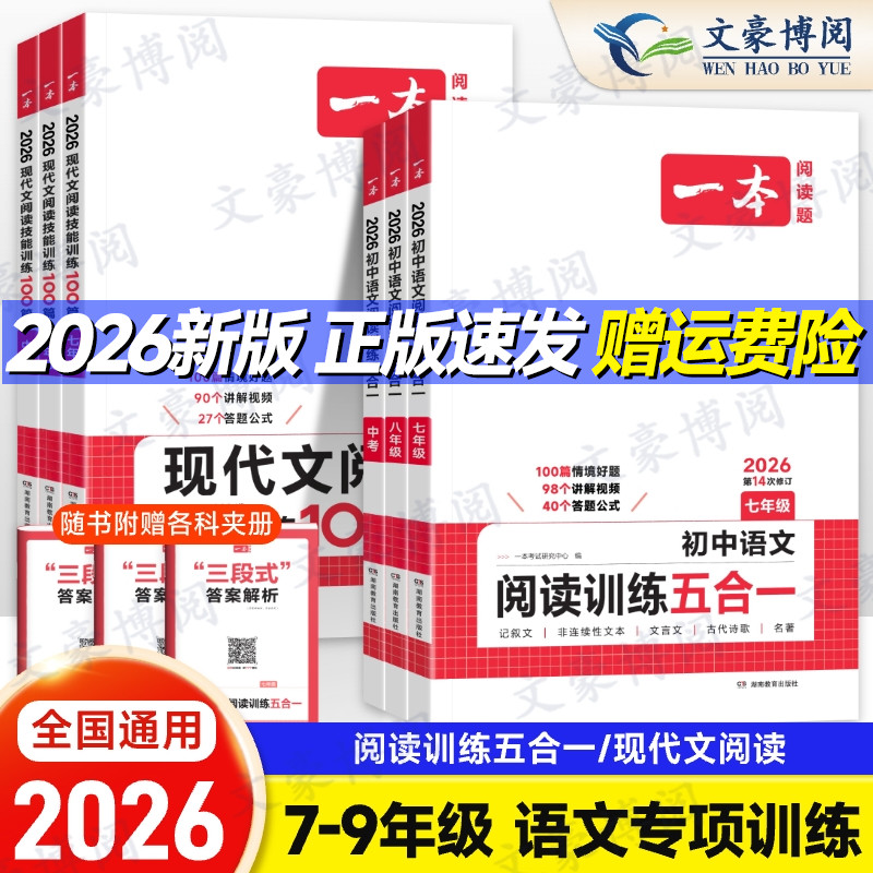 一本初中语文阅读训练五合一