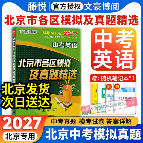 北京市中考英语词汇速记速查