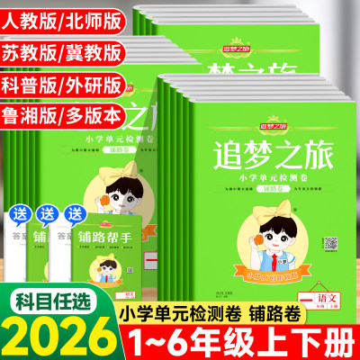 追梦之旅铺路卷1-6年级任选