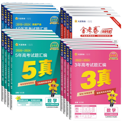 天星高考5年高考试题汇编