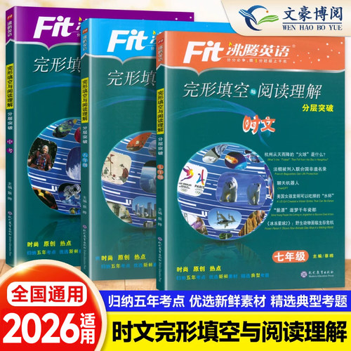 沸腾英语七八九年级完形填空训练