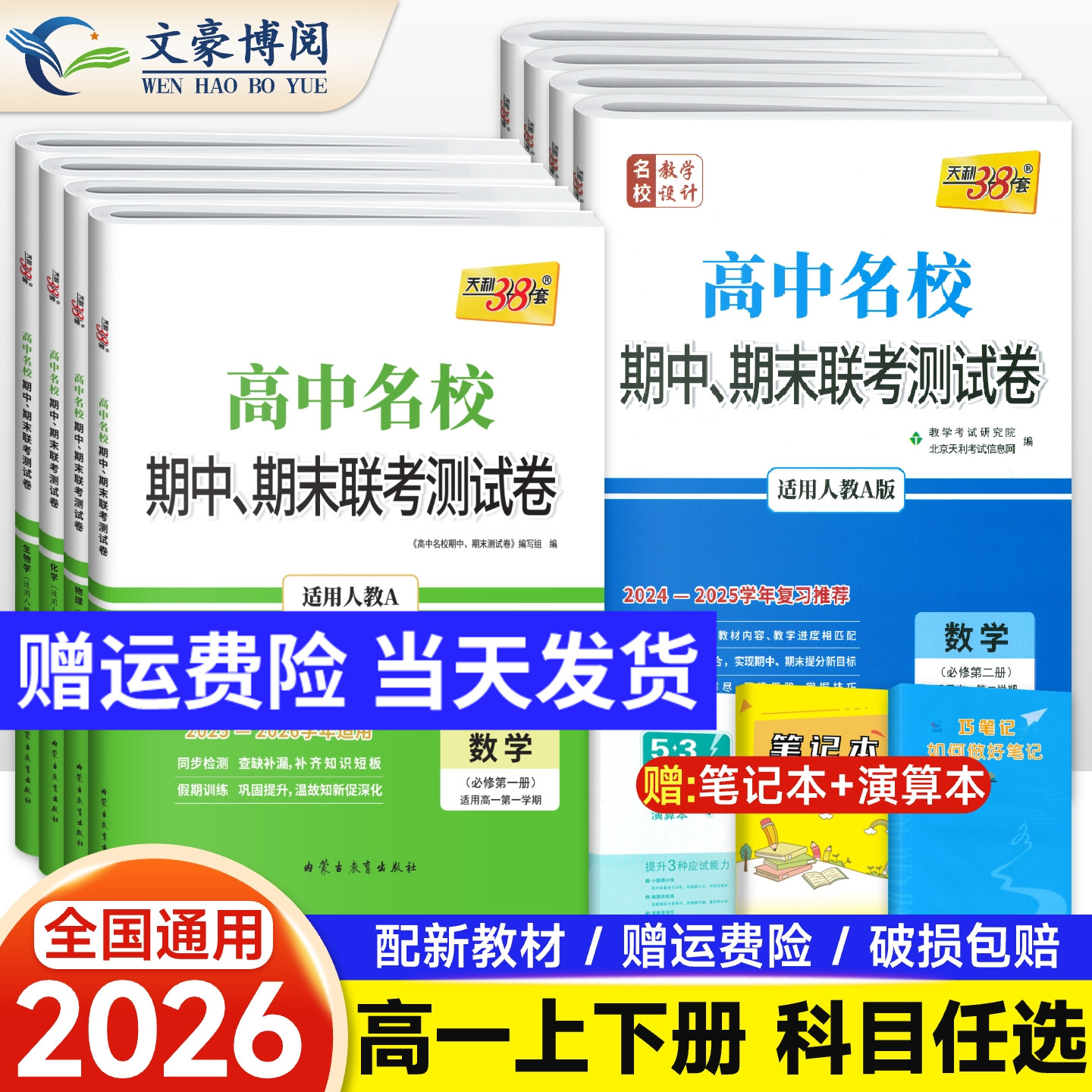天利38高中名校期中期末测试卷