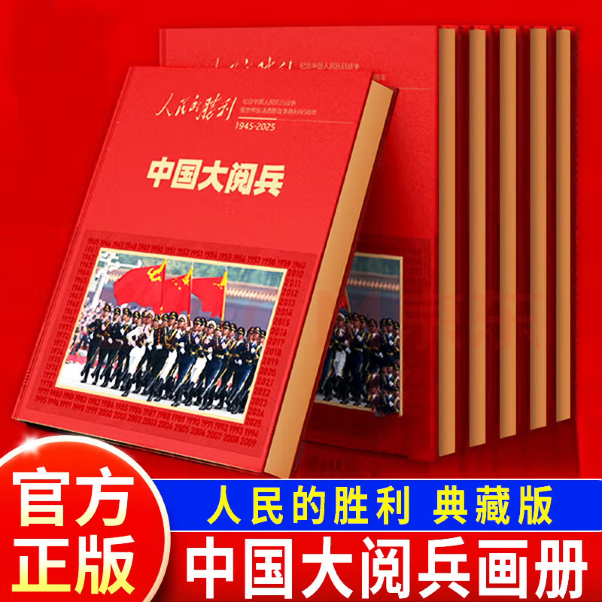 人民的胜利中国大阅兵画册