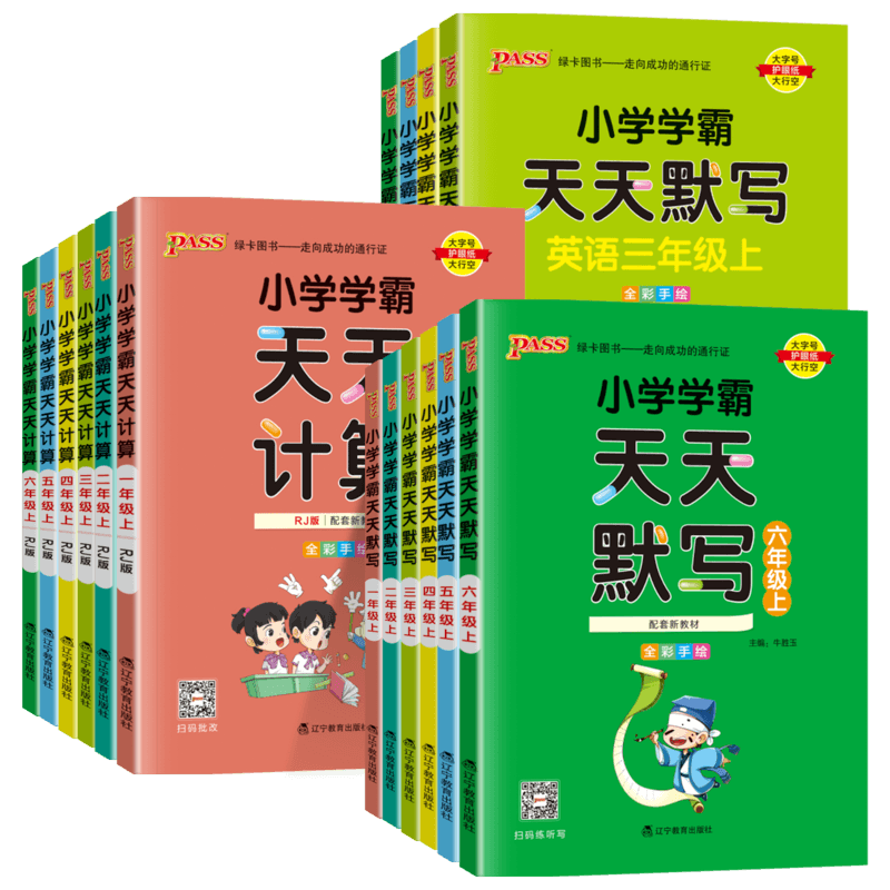 2026新版小学学霸天天计算数学天天默写语文英语一年级二年级三年级四五六年级下册上册人教版北师苏教青岛版同步默写口算计算练习